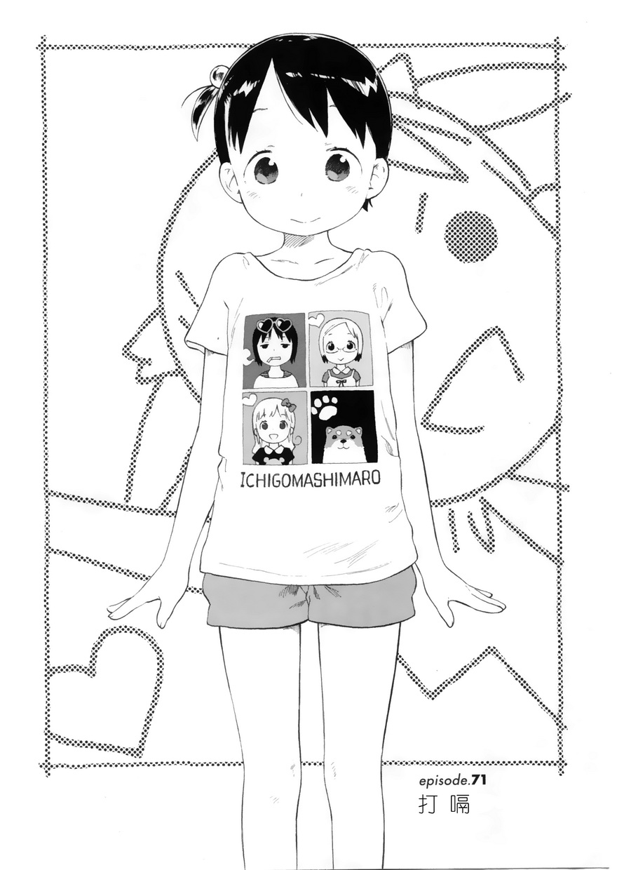 草莓棉花糖第71话