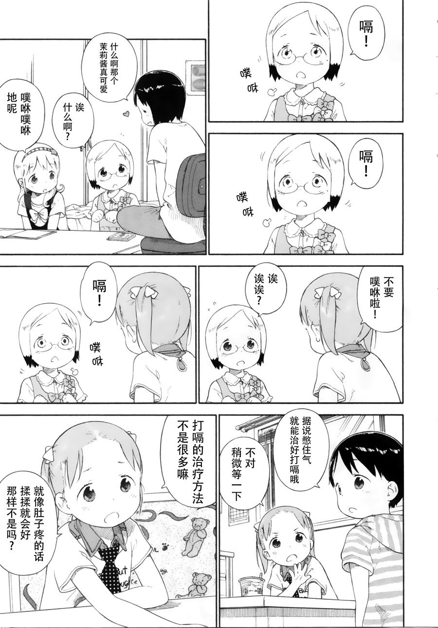 草莓棉花糖第71话