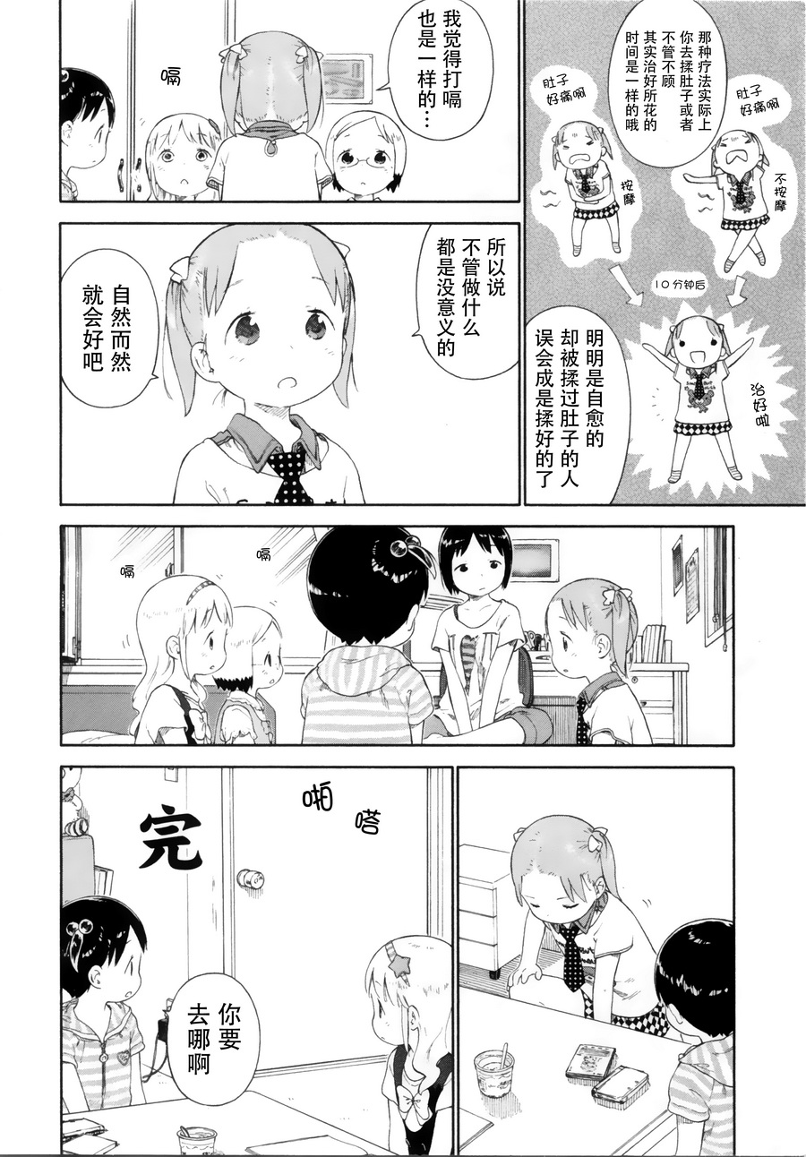 草莓棉花糖第71话