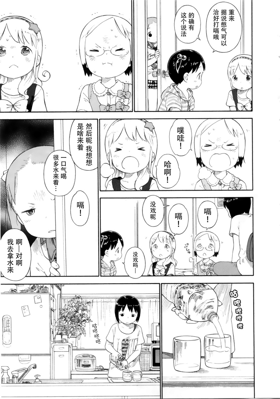 草莓棉花糖第71话