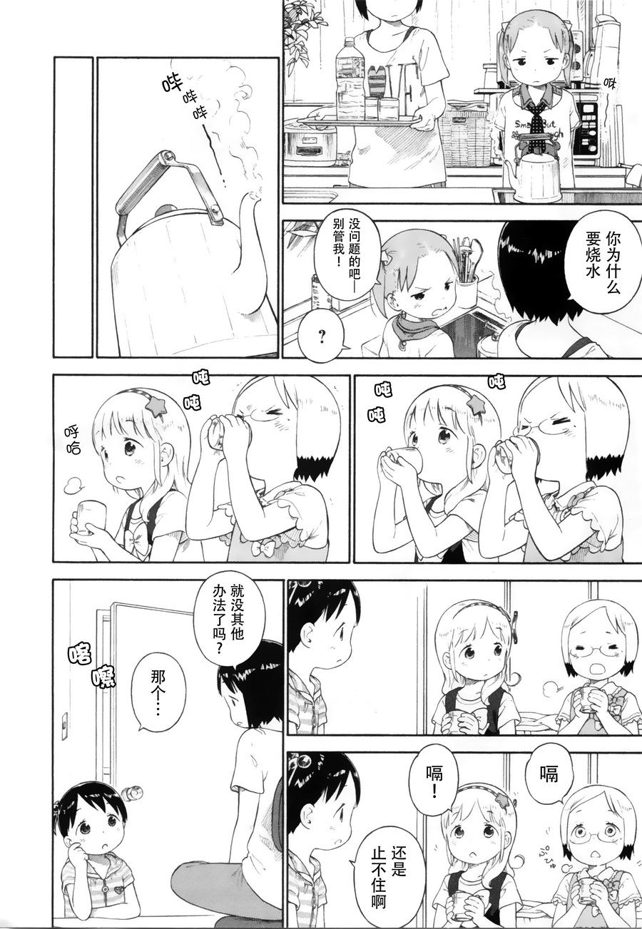 草莓棉花糖第71话