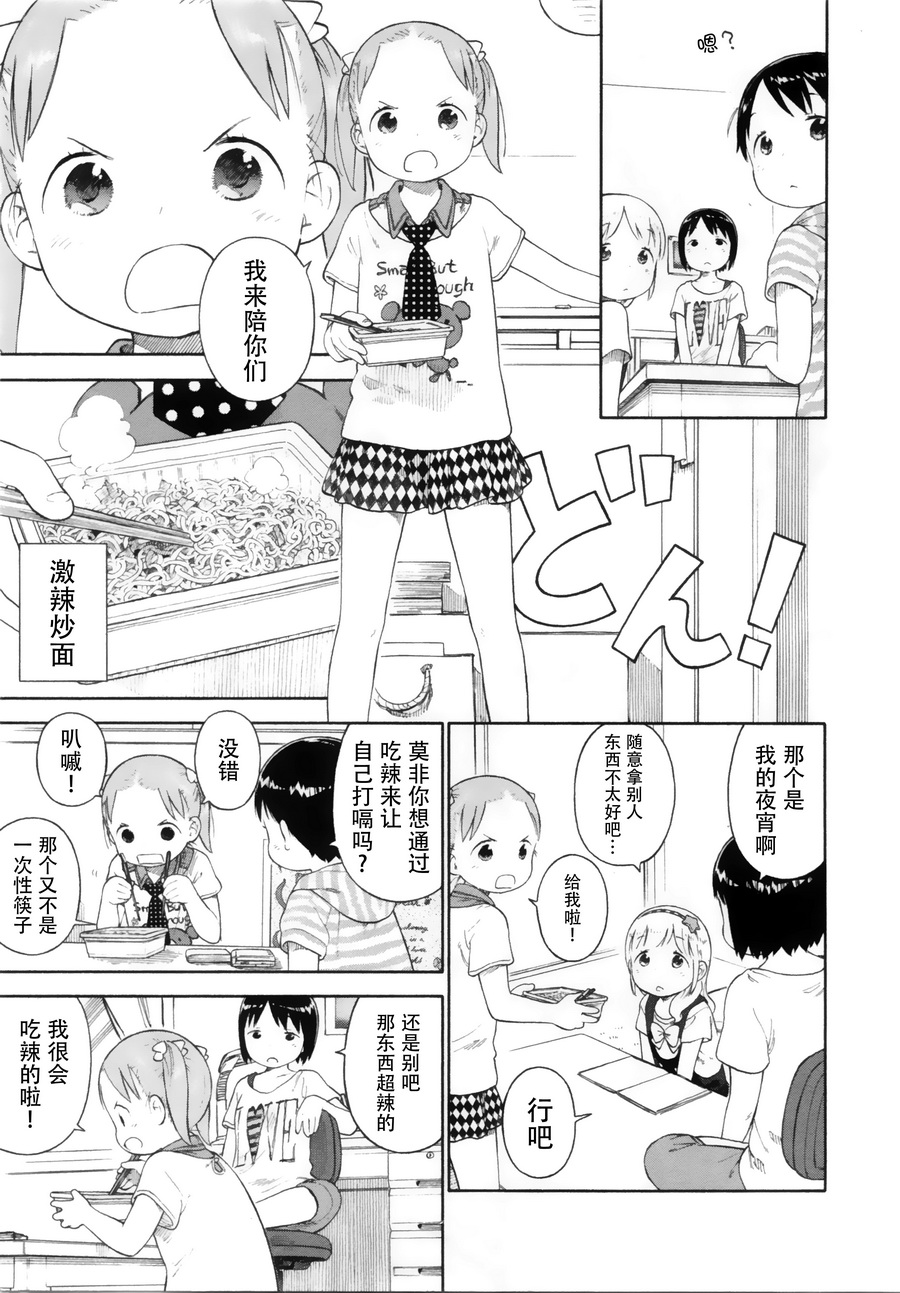 草莓棉花糖第71话