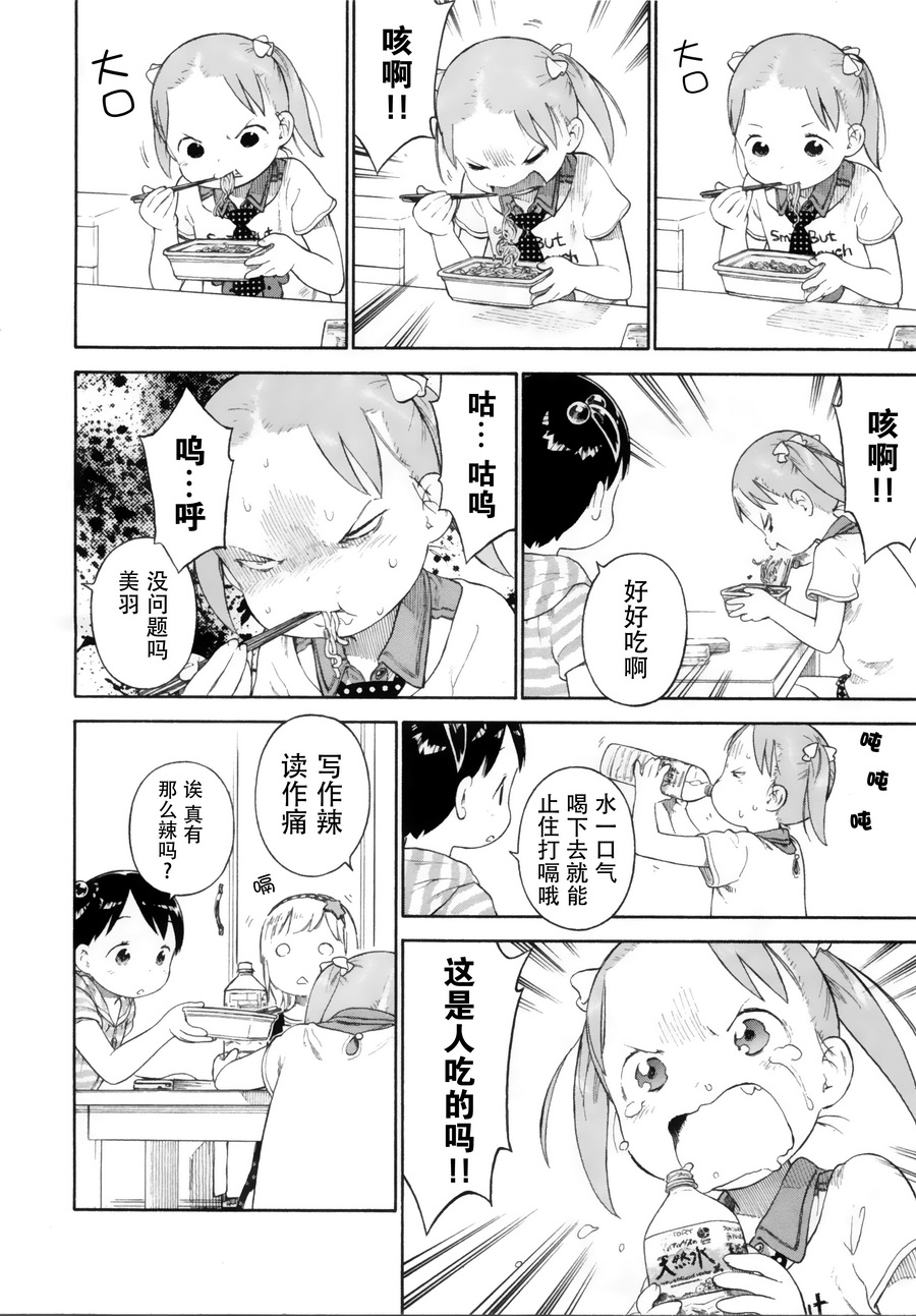草莓棉花糖第71话