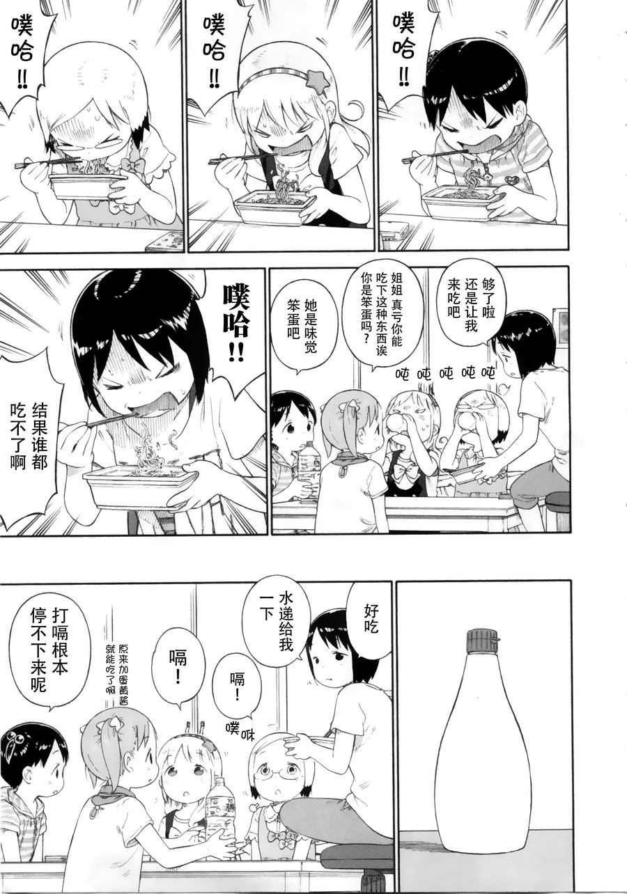 草莓棉花糖第71话