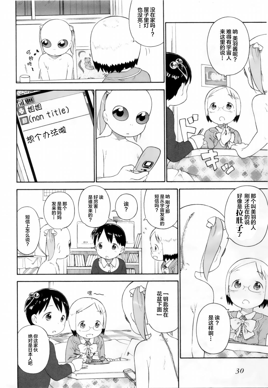 草莓棉花糖第72话