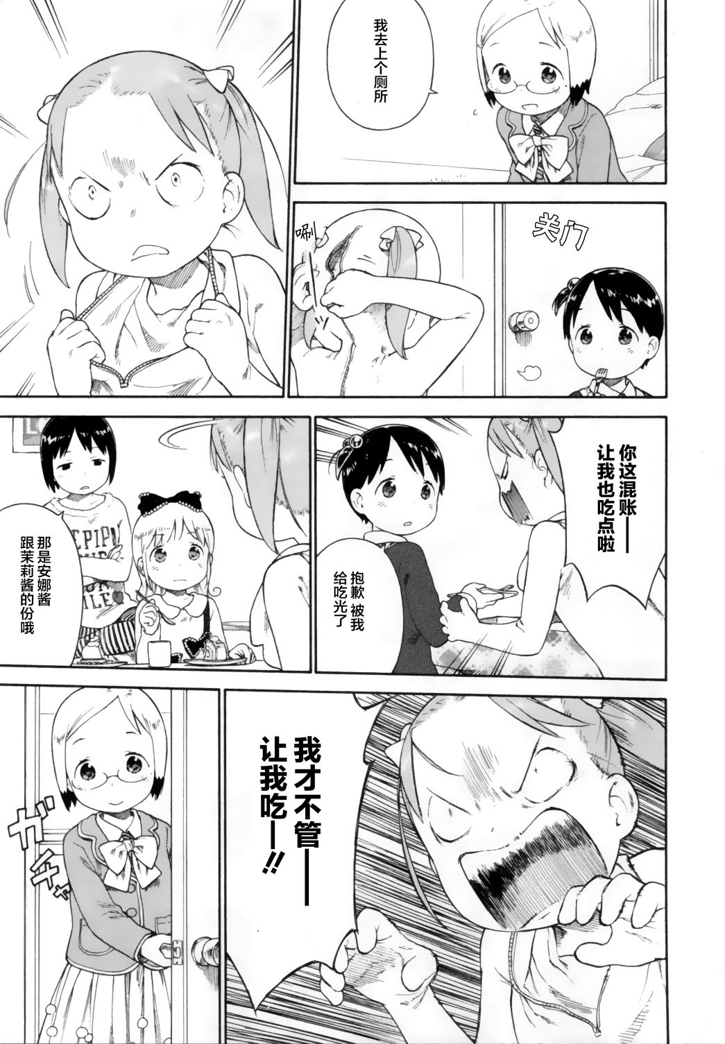 草莓棉花糖第72话