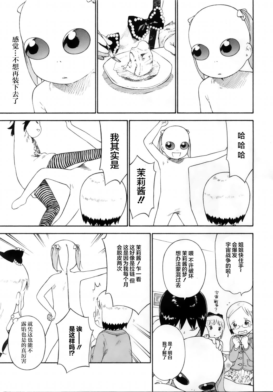 草莓棉花糖第72话