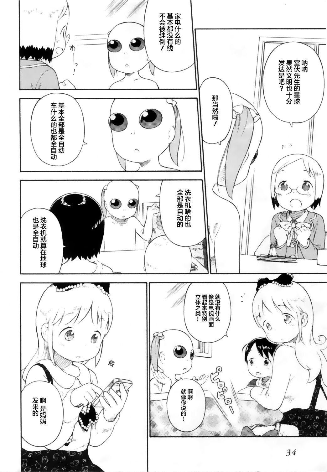 草莓棉花糖第72话