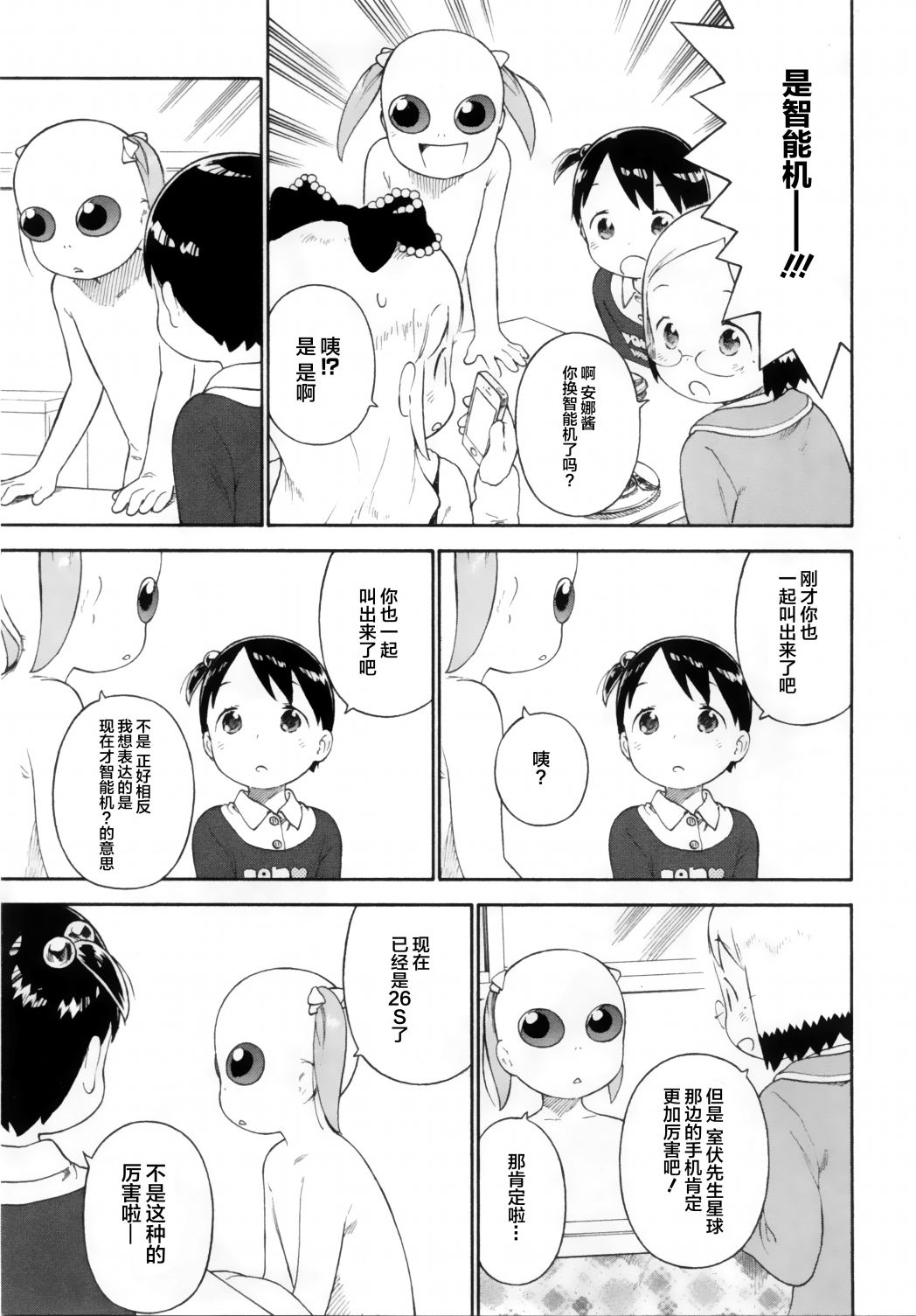 草莓棉花糖第72话