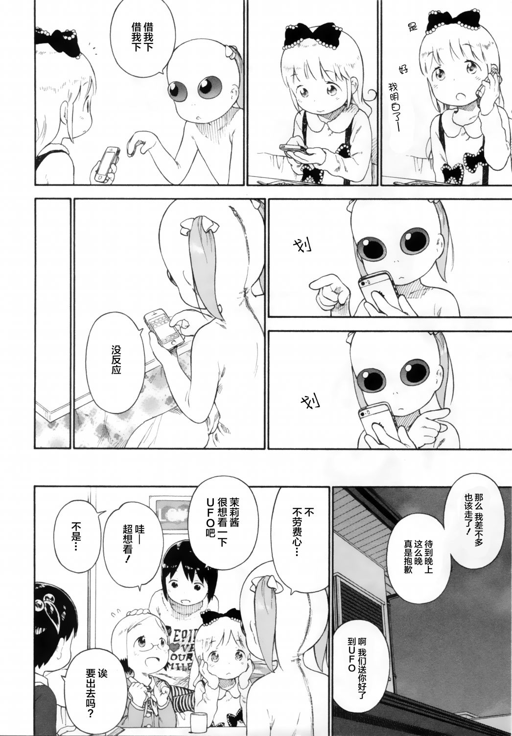 草莓棉花糖第72话