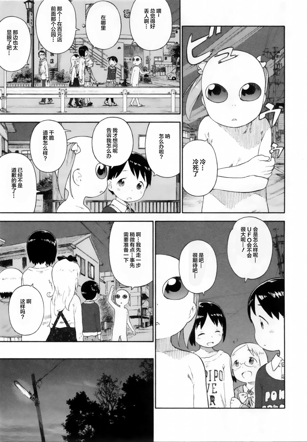 草莓棉花糖第72话