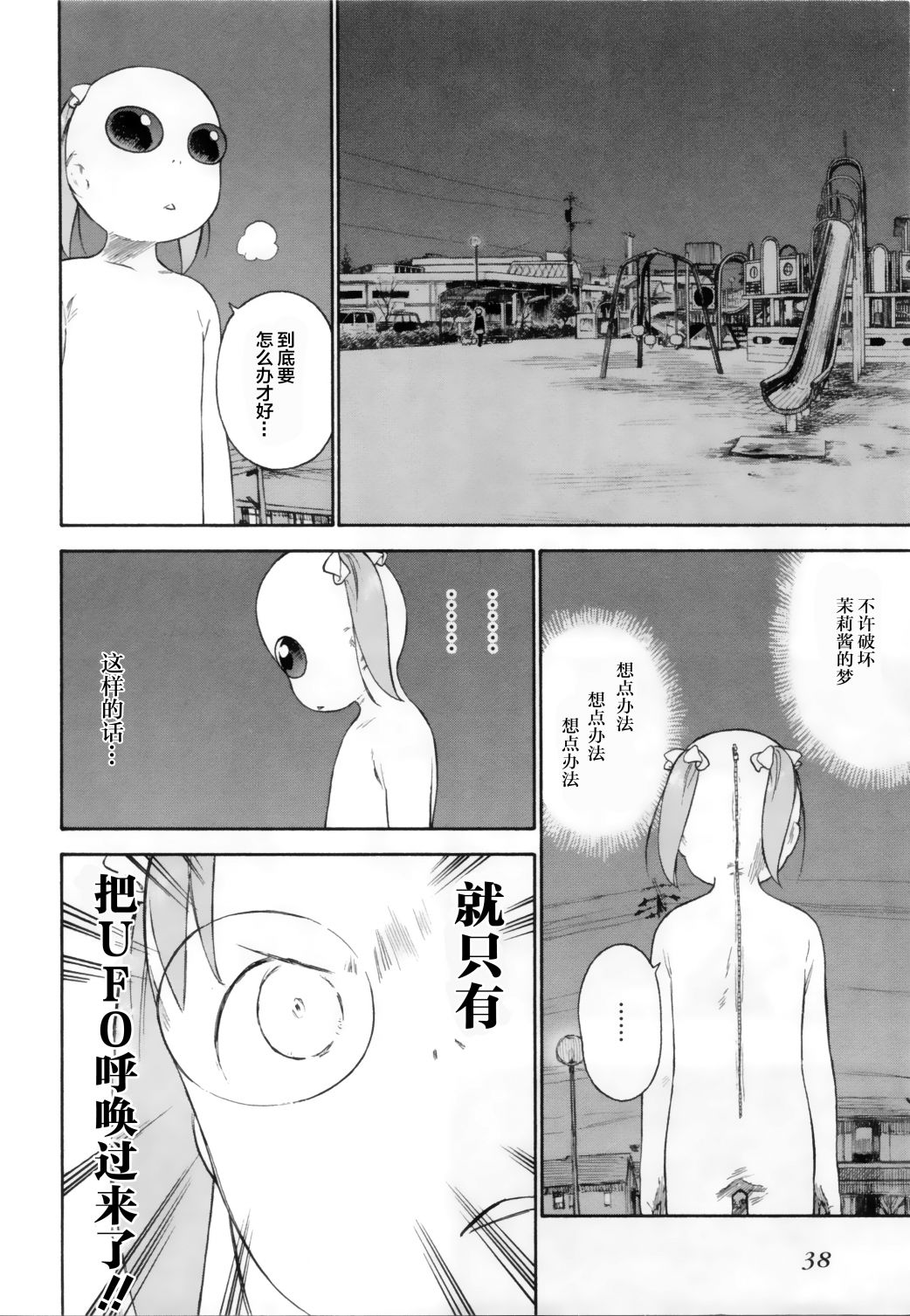 草莓棉花糖第72话