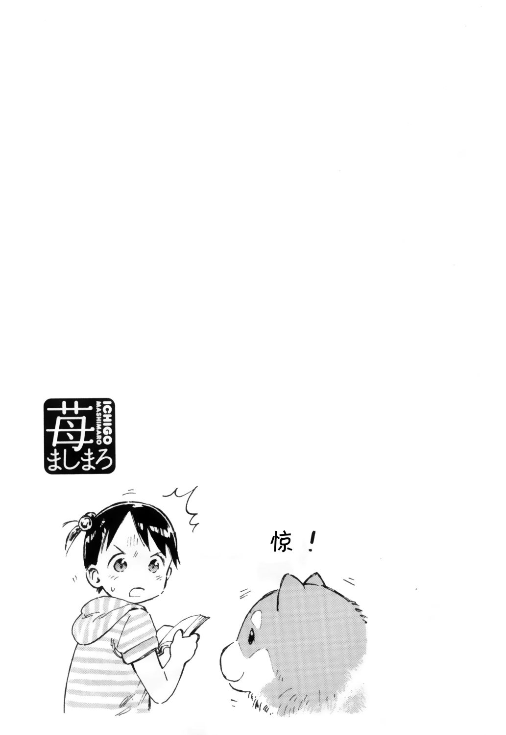 草莓棉花糖第72话