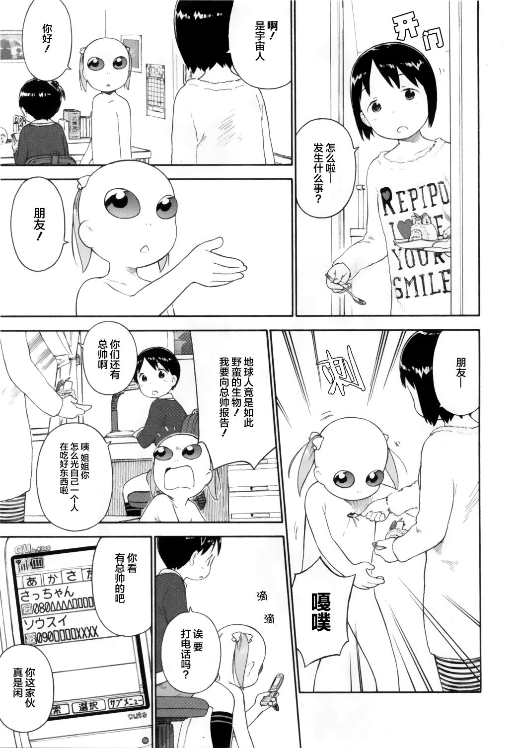草莓棉花糖第72话