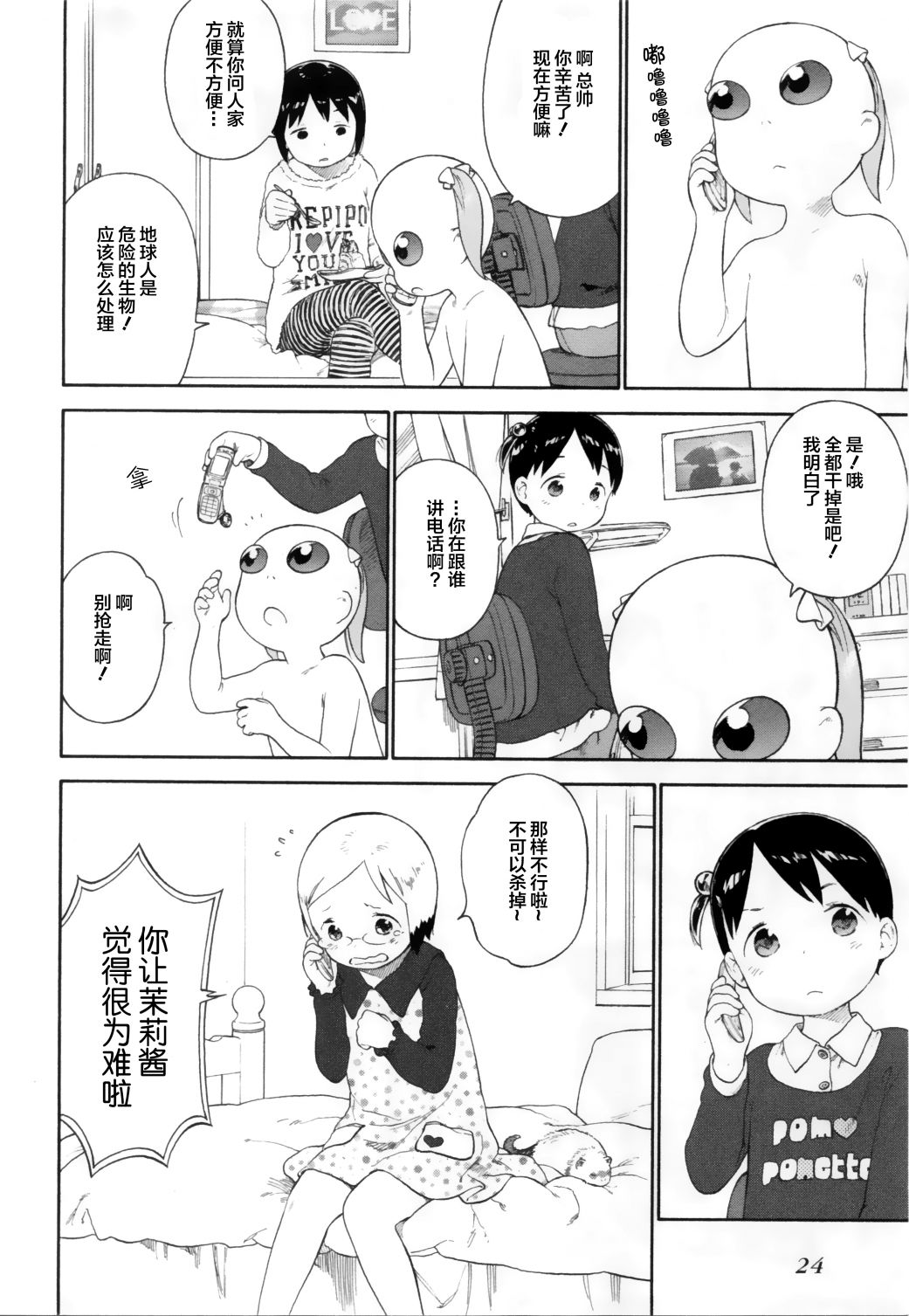 草莓棉花糖第72话