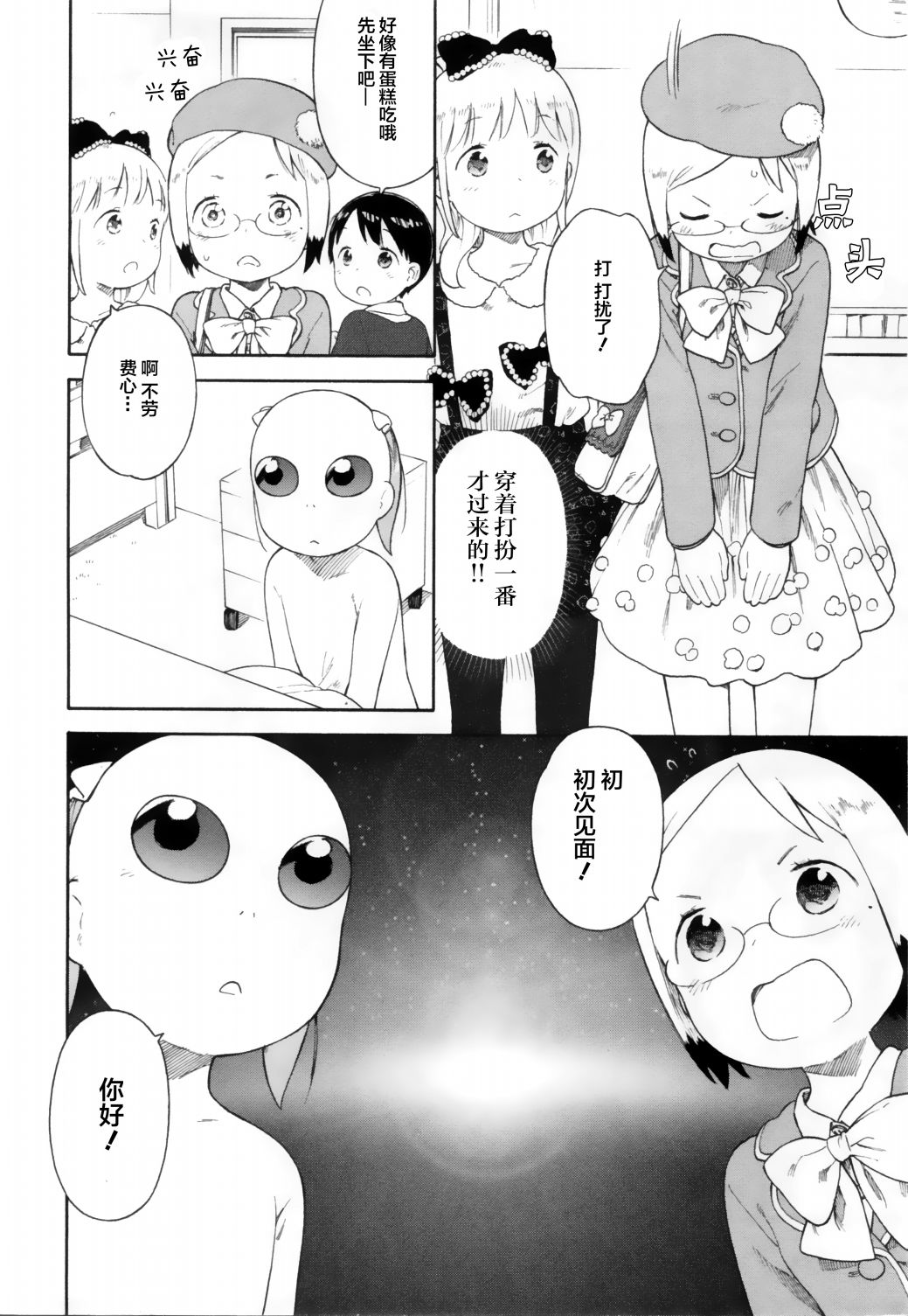 草莓棉花糖第72话