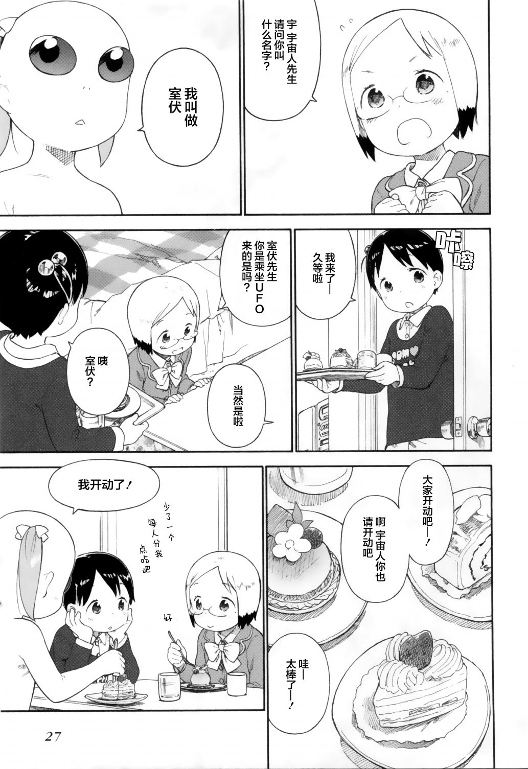 草莓棉花糖第72话