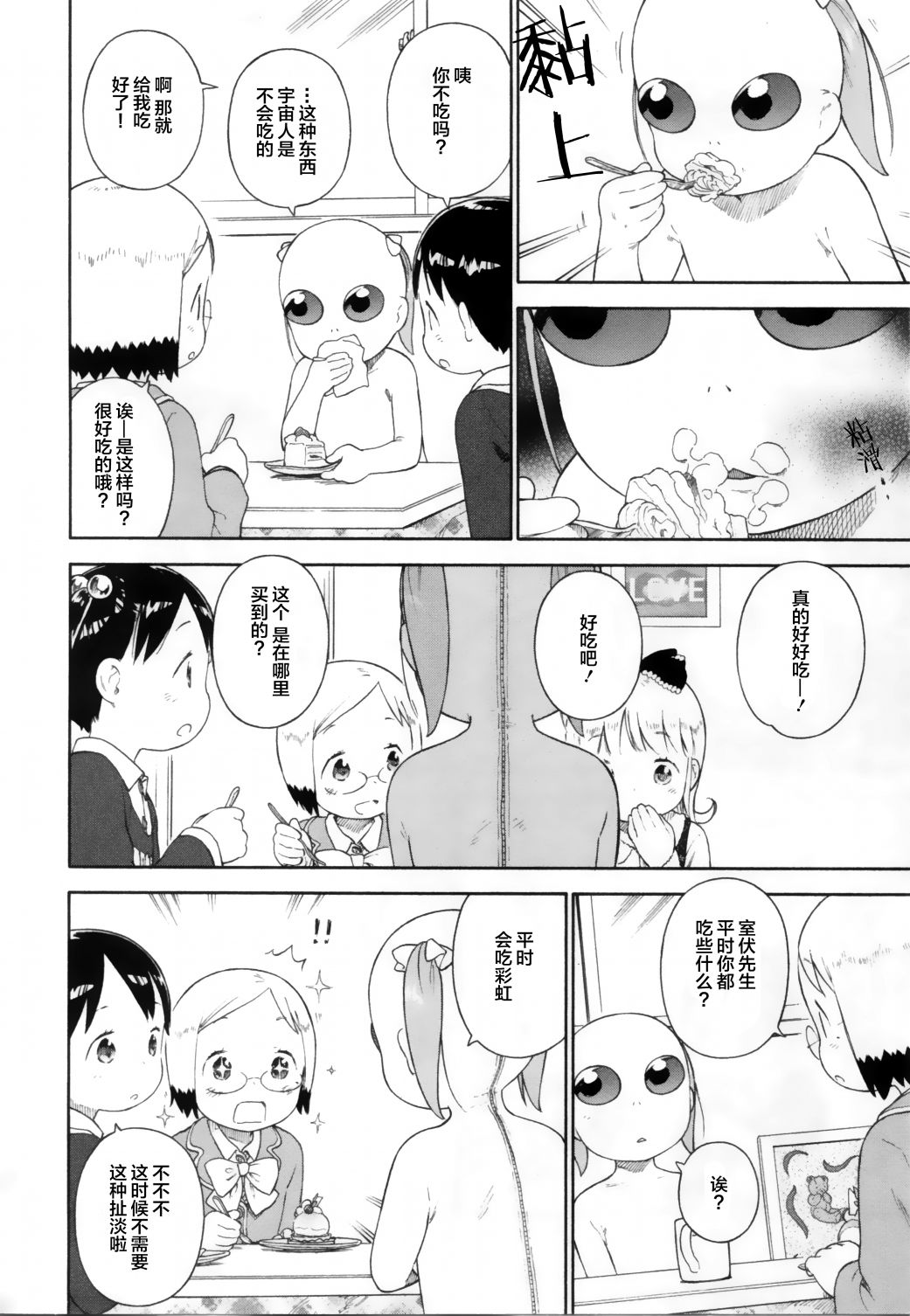 草莓棉花糖第72话