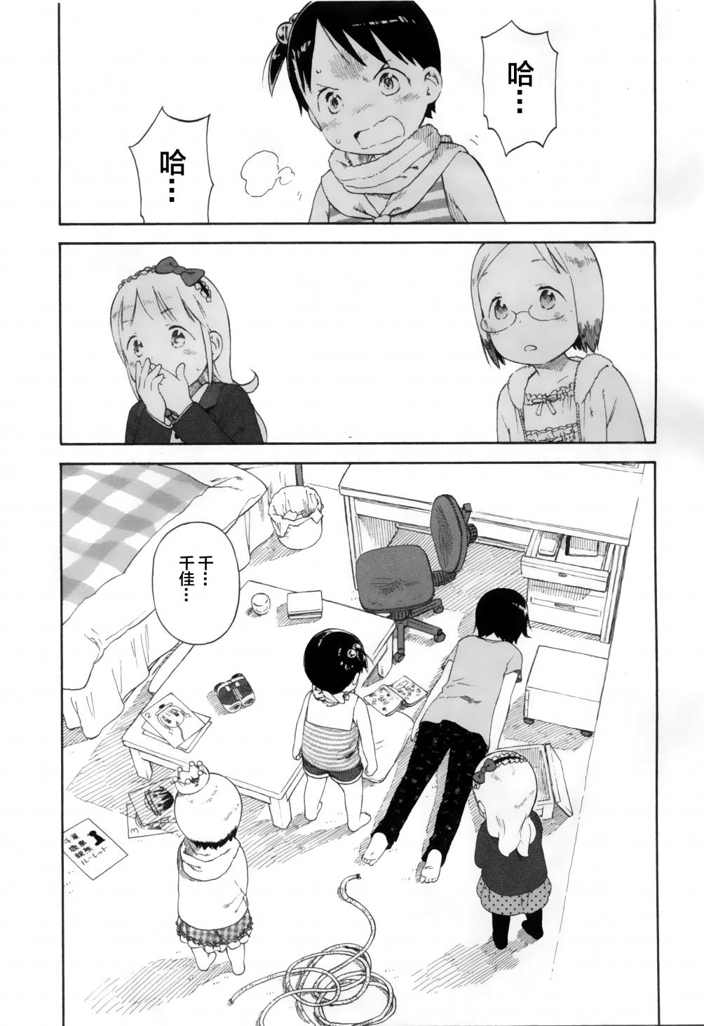 草莓棉花糖第74话