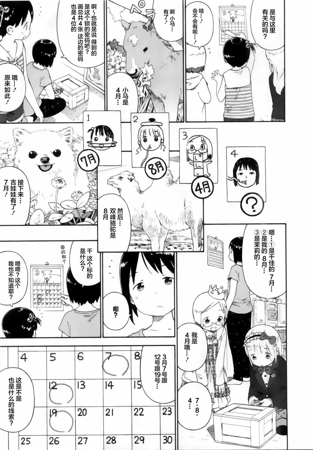 草莓棉花糖第74话