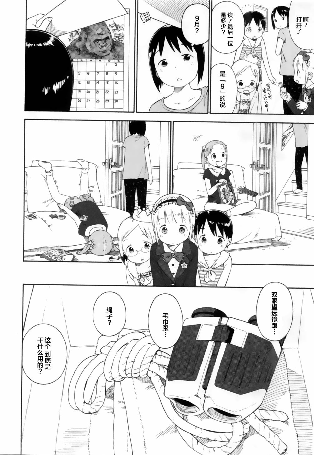 草莓棉花糖第74话