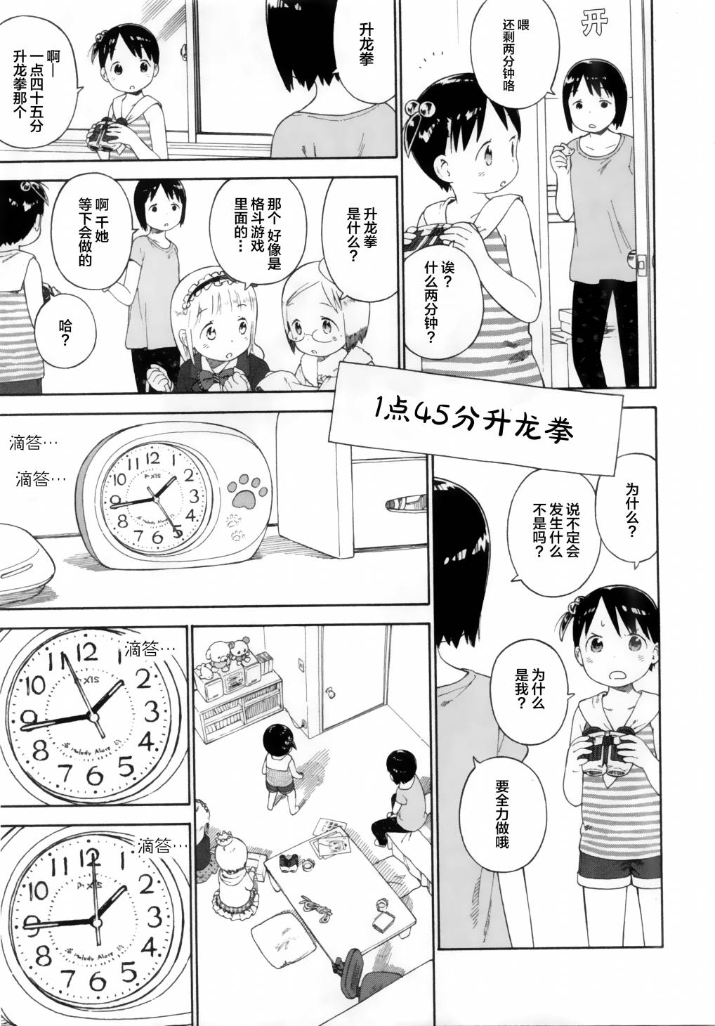 草莓棉花糖第74话