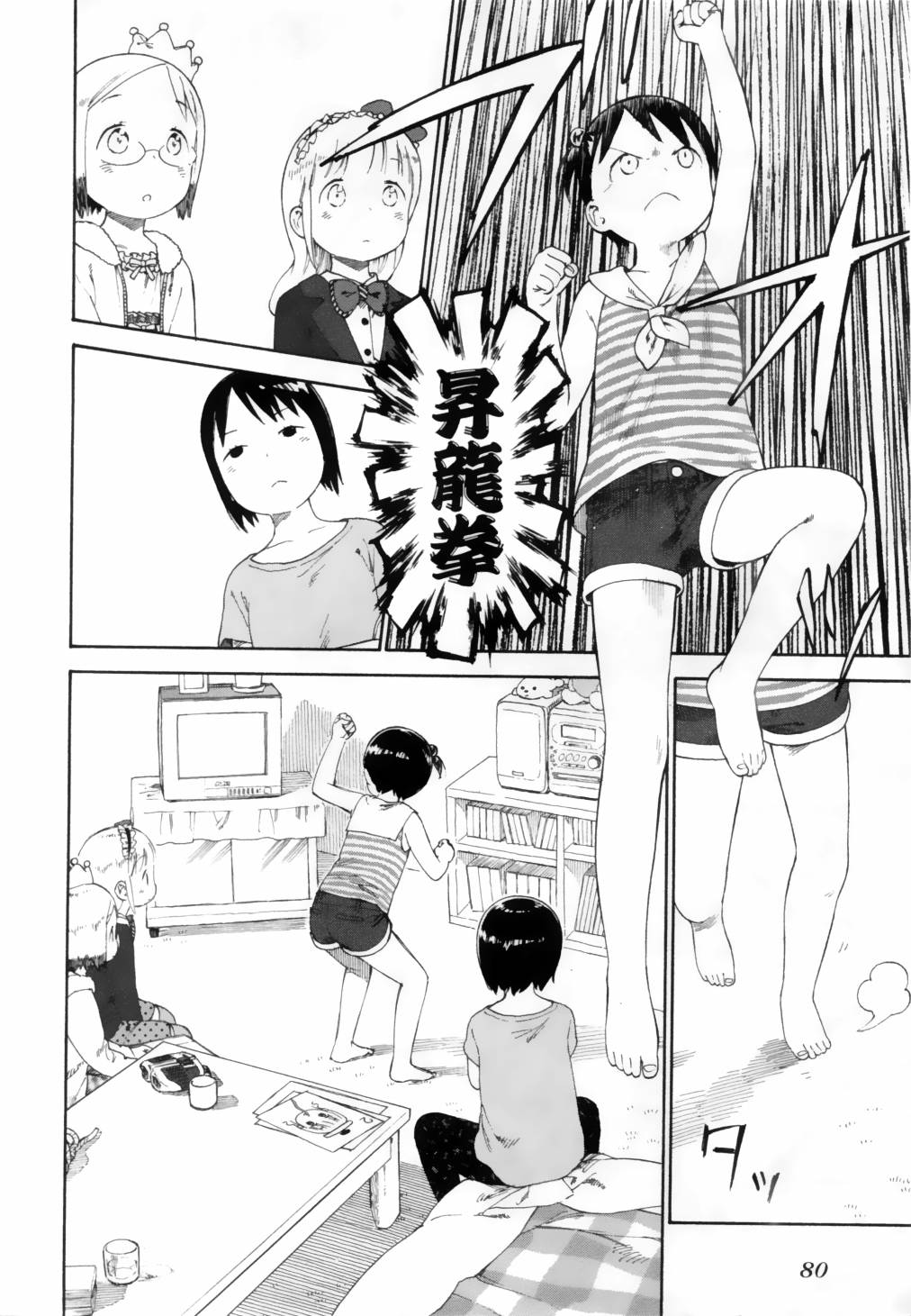 草莓棉花糖第74话