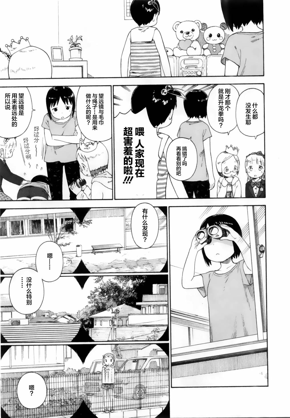 草莓棉花糖第74话