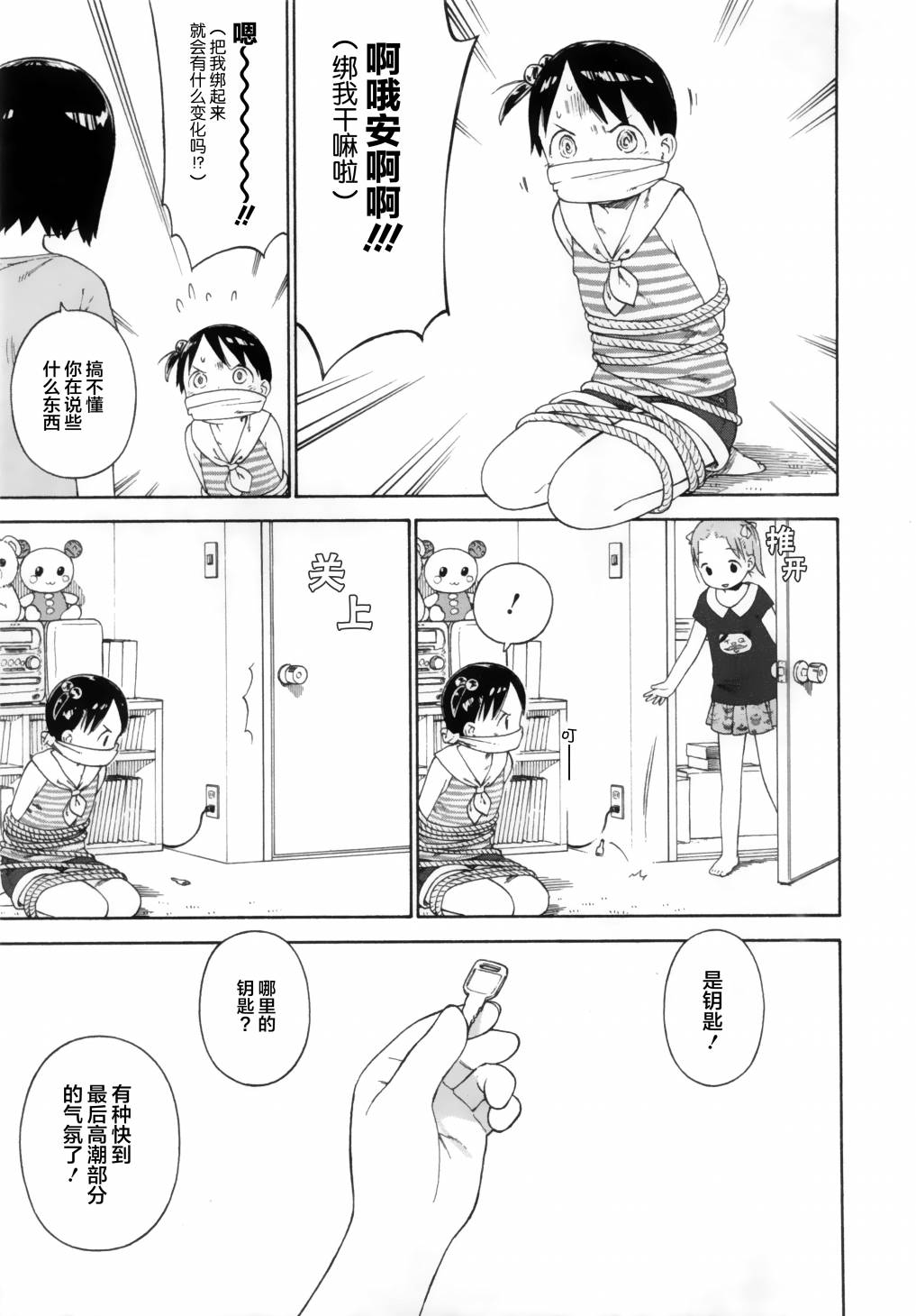 草莓棉花糖第74话