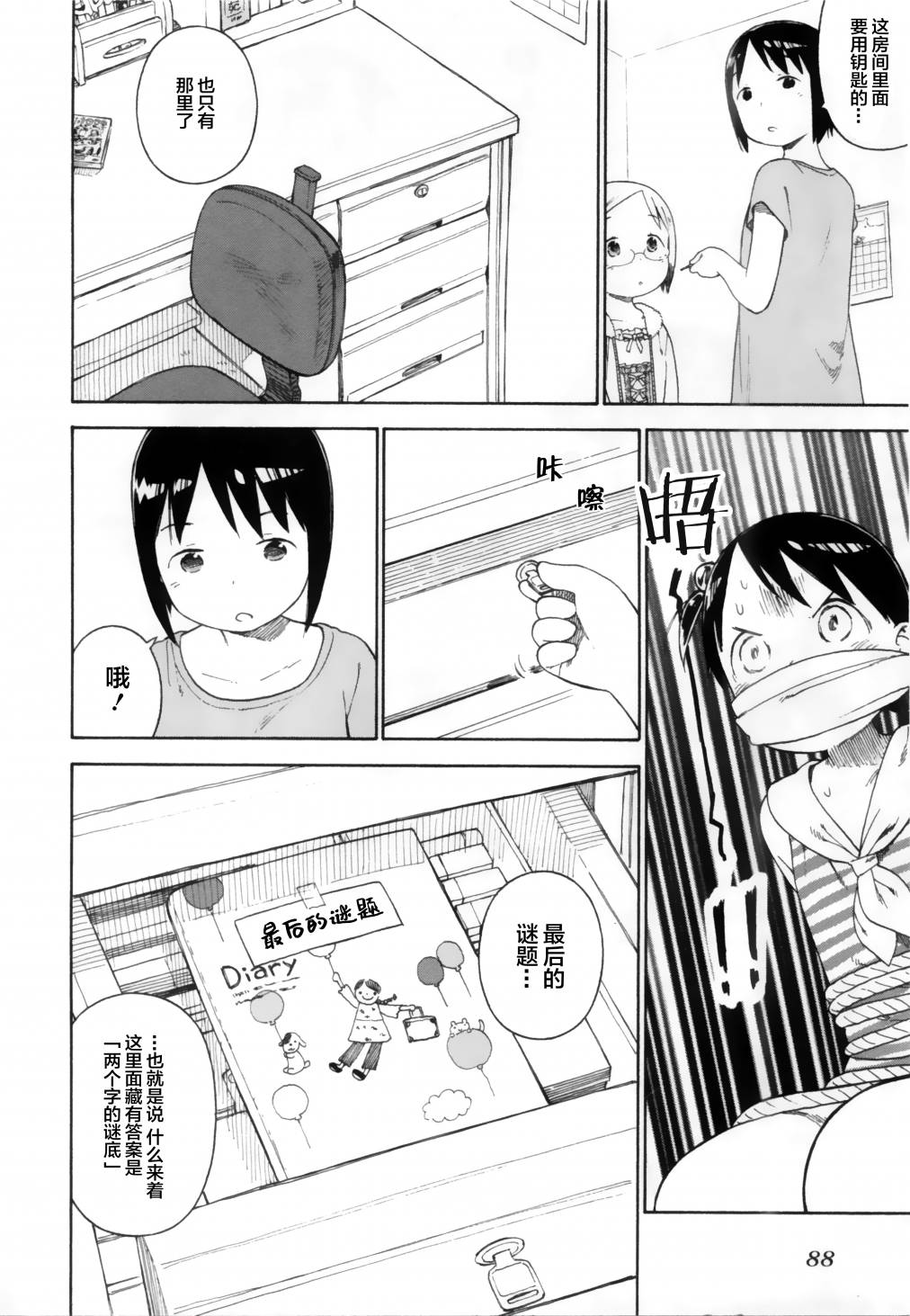 草莓棉花糖第74话