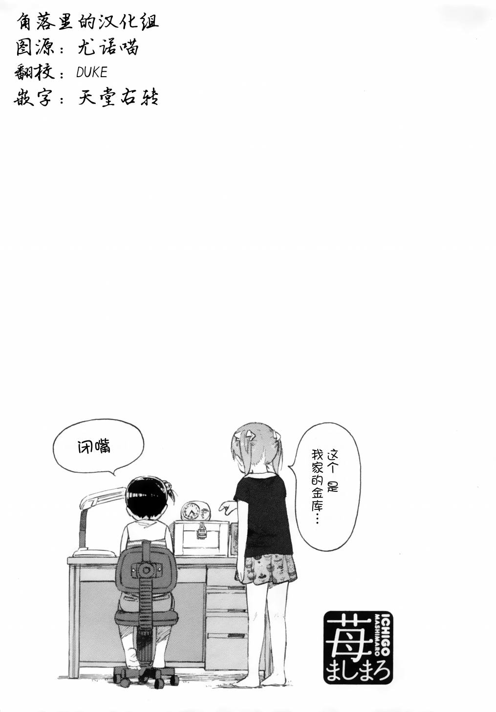 草莓棉花糖第74话