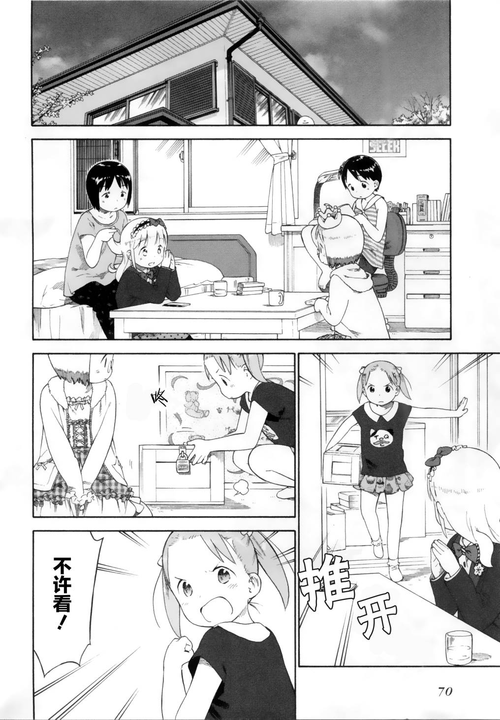 草莓棉花糖第74话