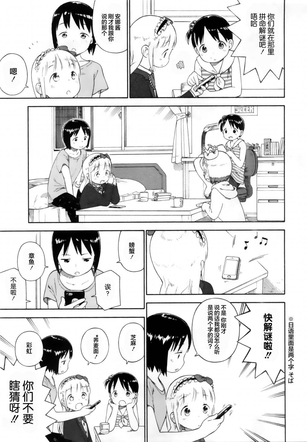 草莓棉花糖第74话