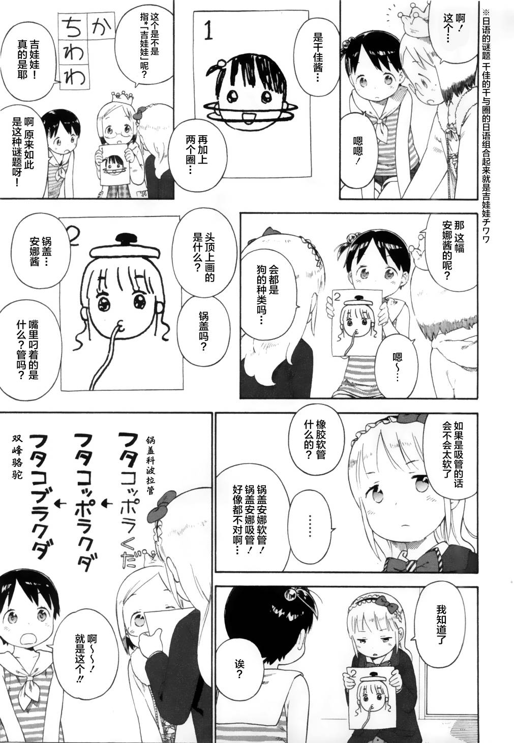 草莓棉花糖第74话