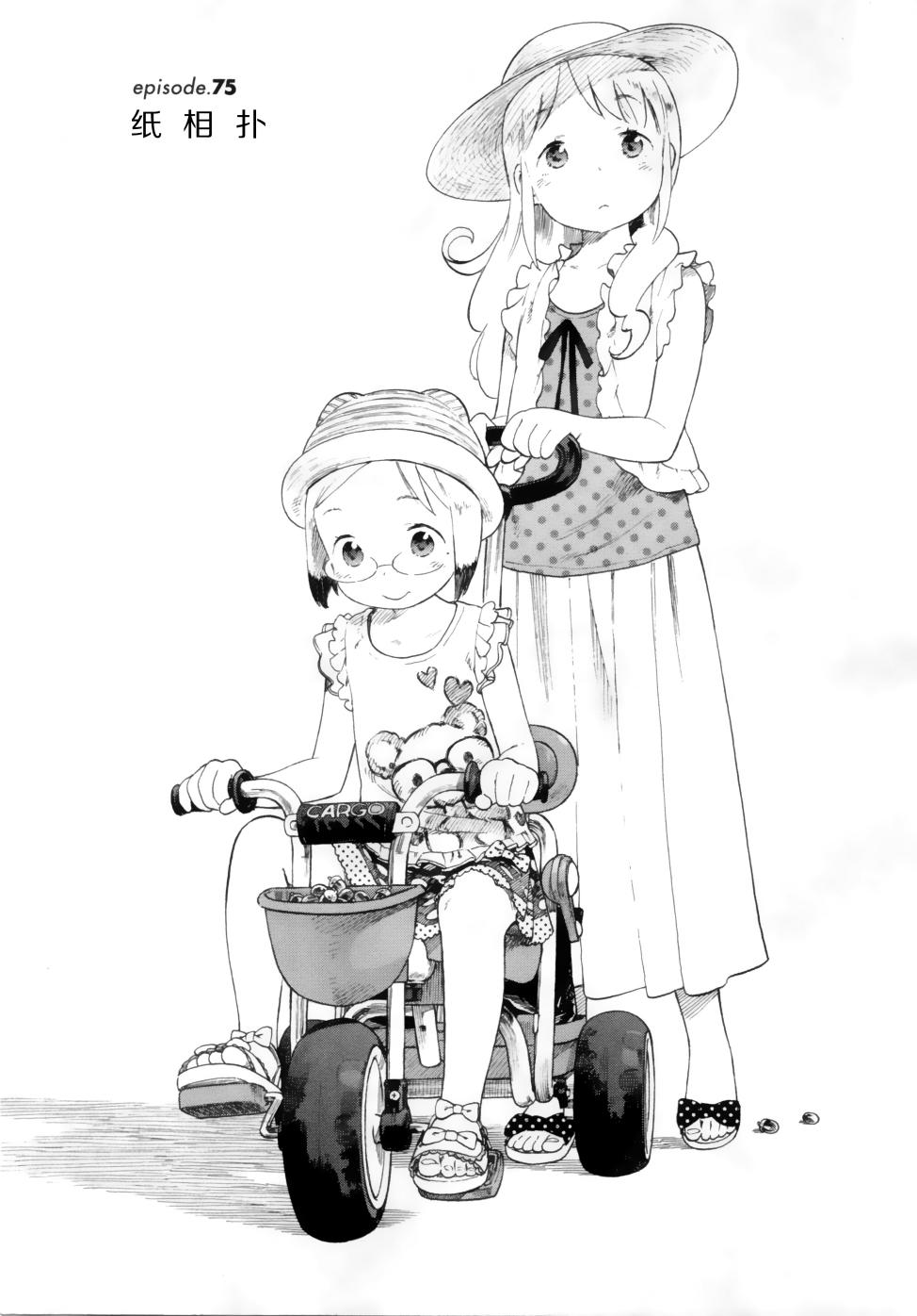 草莓棉花糖第75话