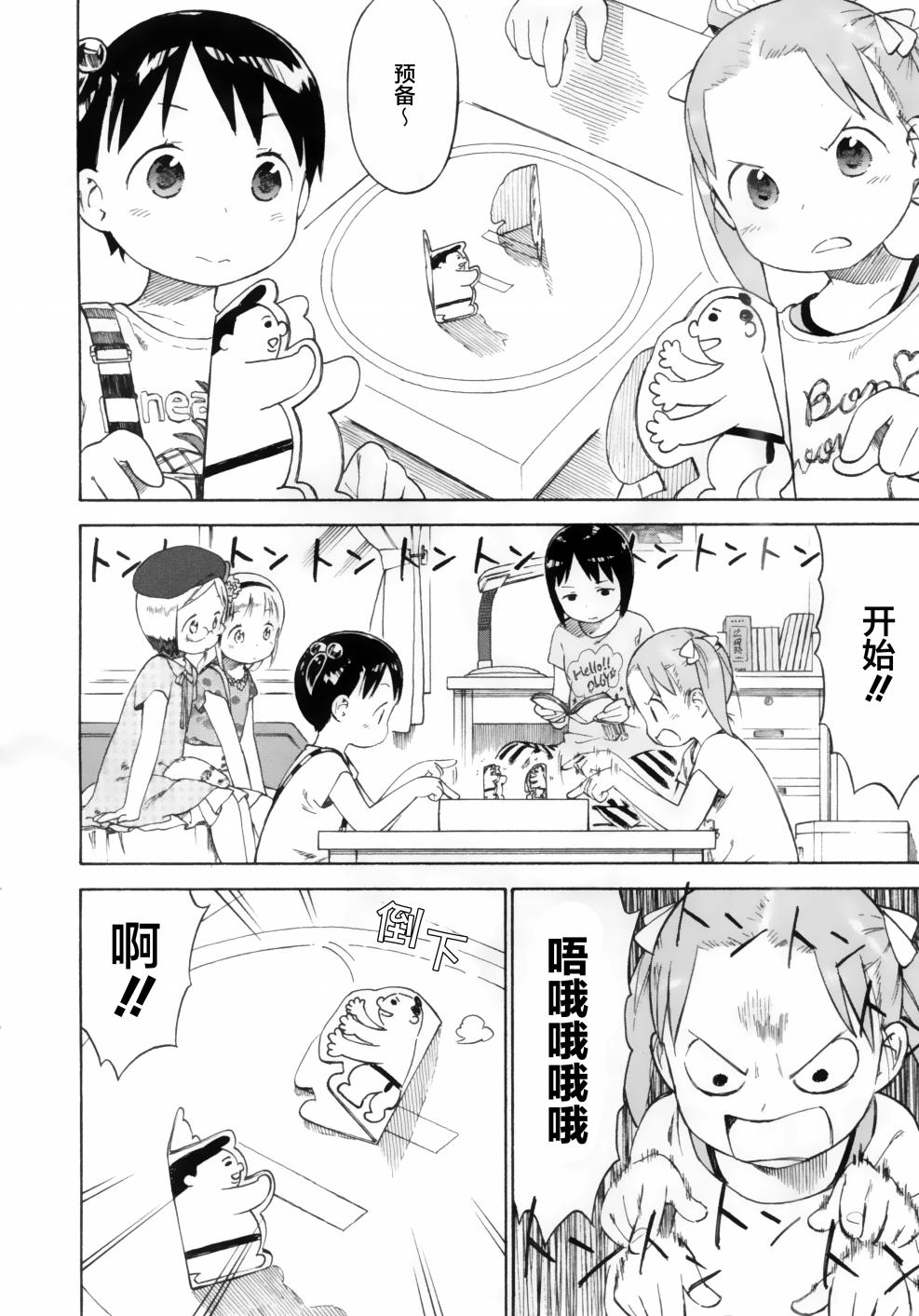 草莓棉花糖第75话