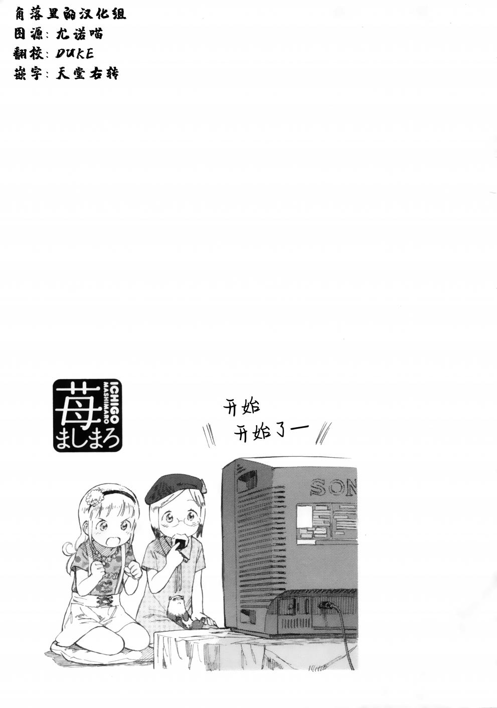 草莓棉花糖第75话