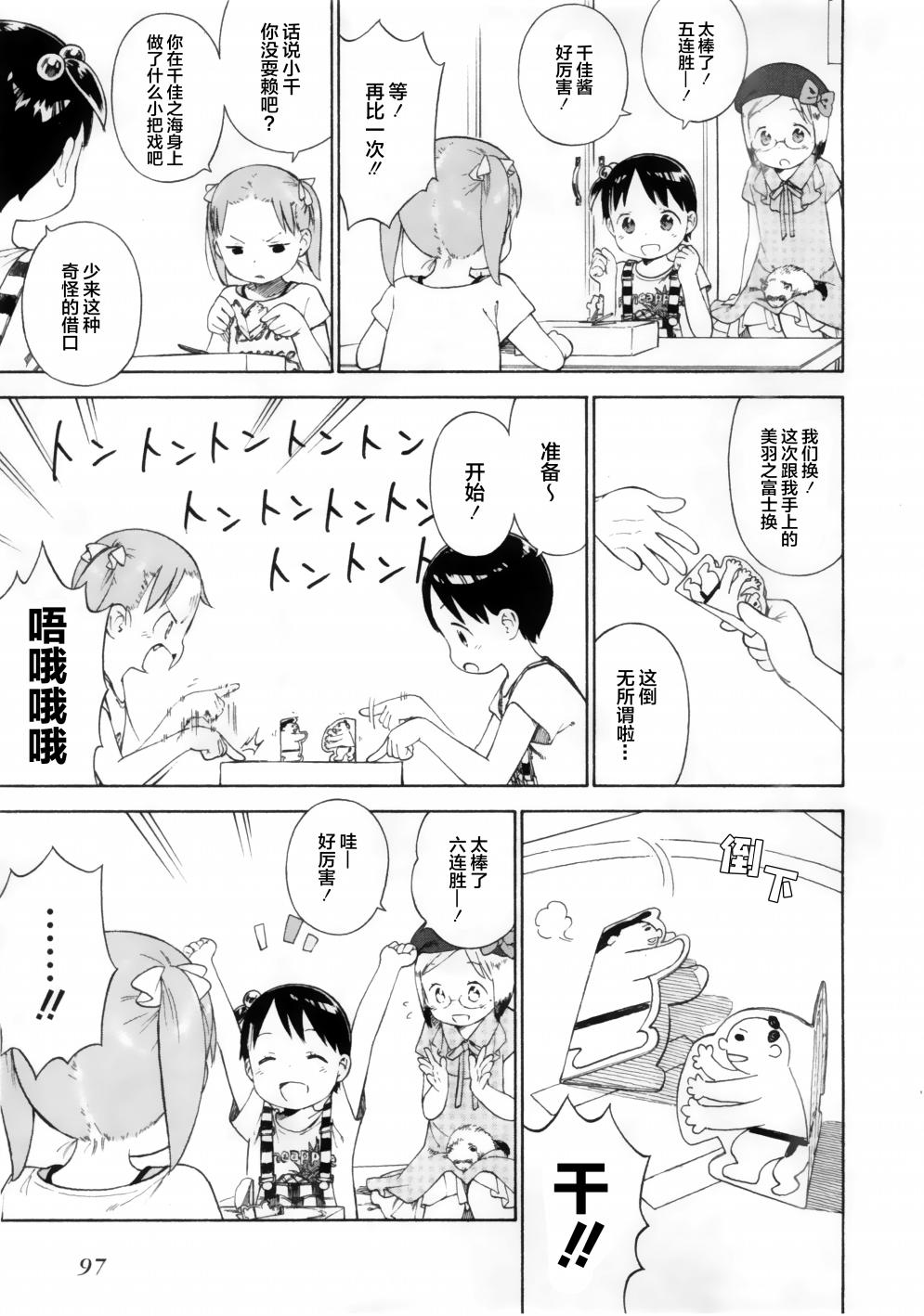 草莓棉花糖第75话
