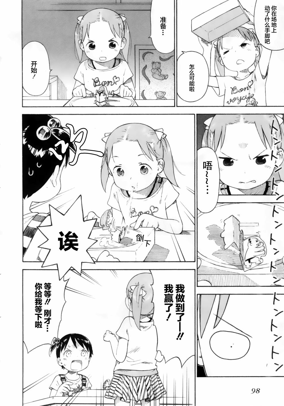 草莓棉花糖第75话