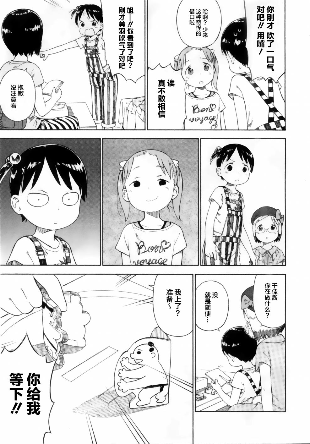 草莓棉花糖第75话
