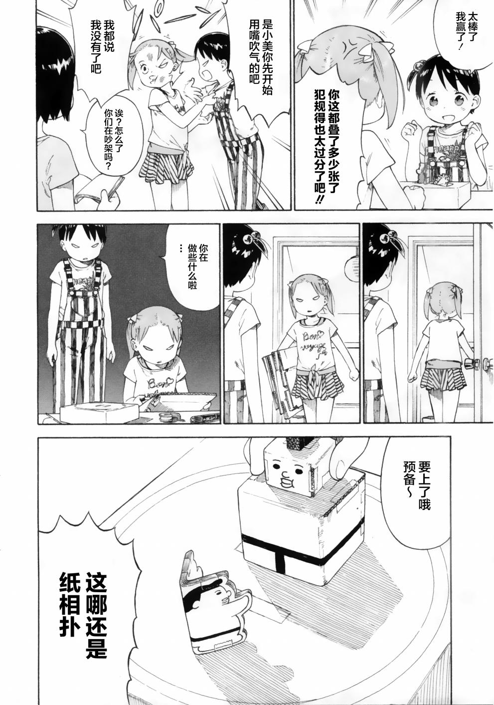 草莓棉花糖第75话