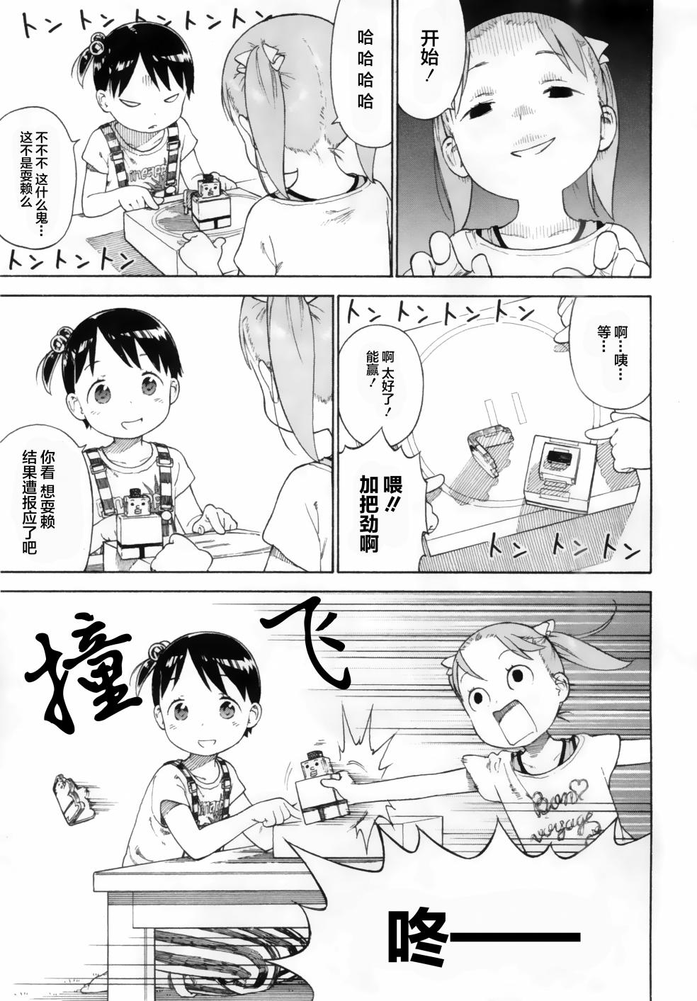 草莓棉花糖第75话