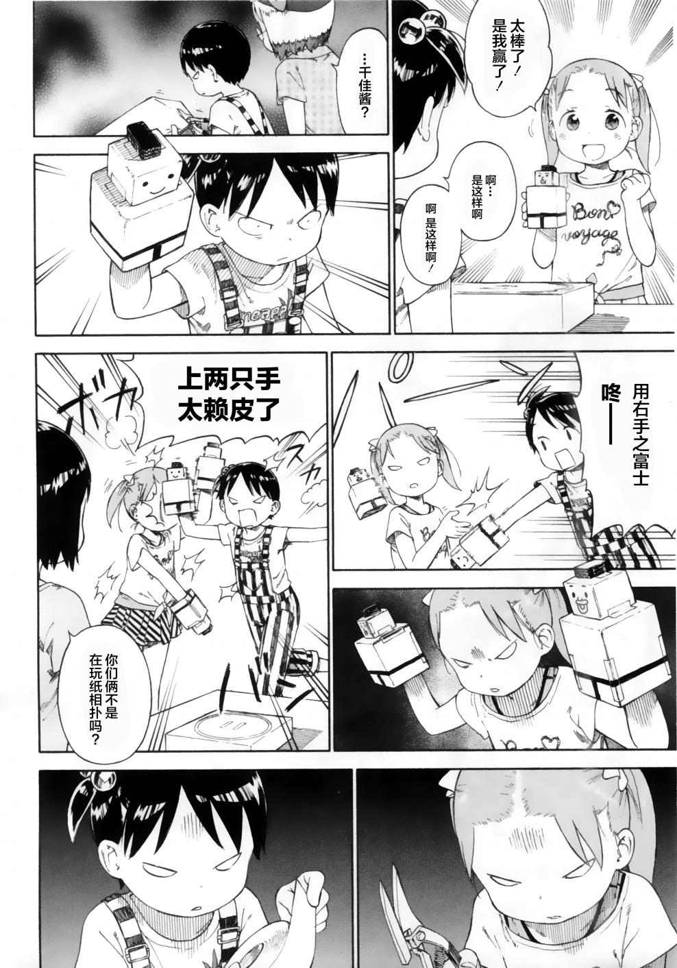 草莓棉花糖第75话