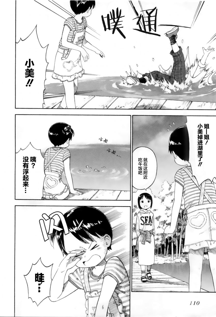 草莓棉花糖第76话