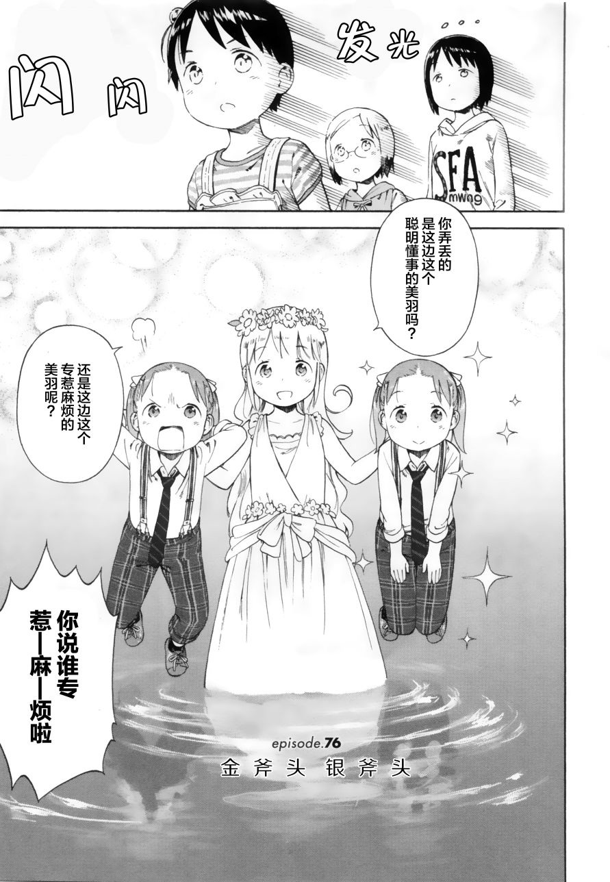 草莓棉花糖第76话