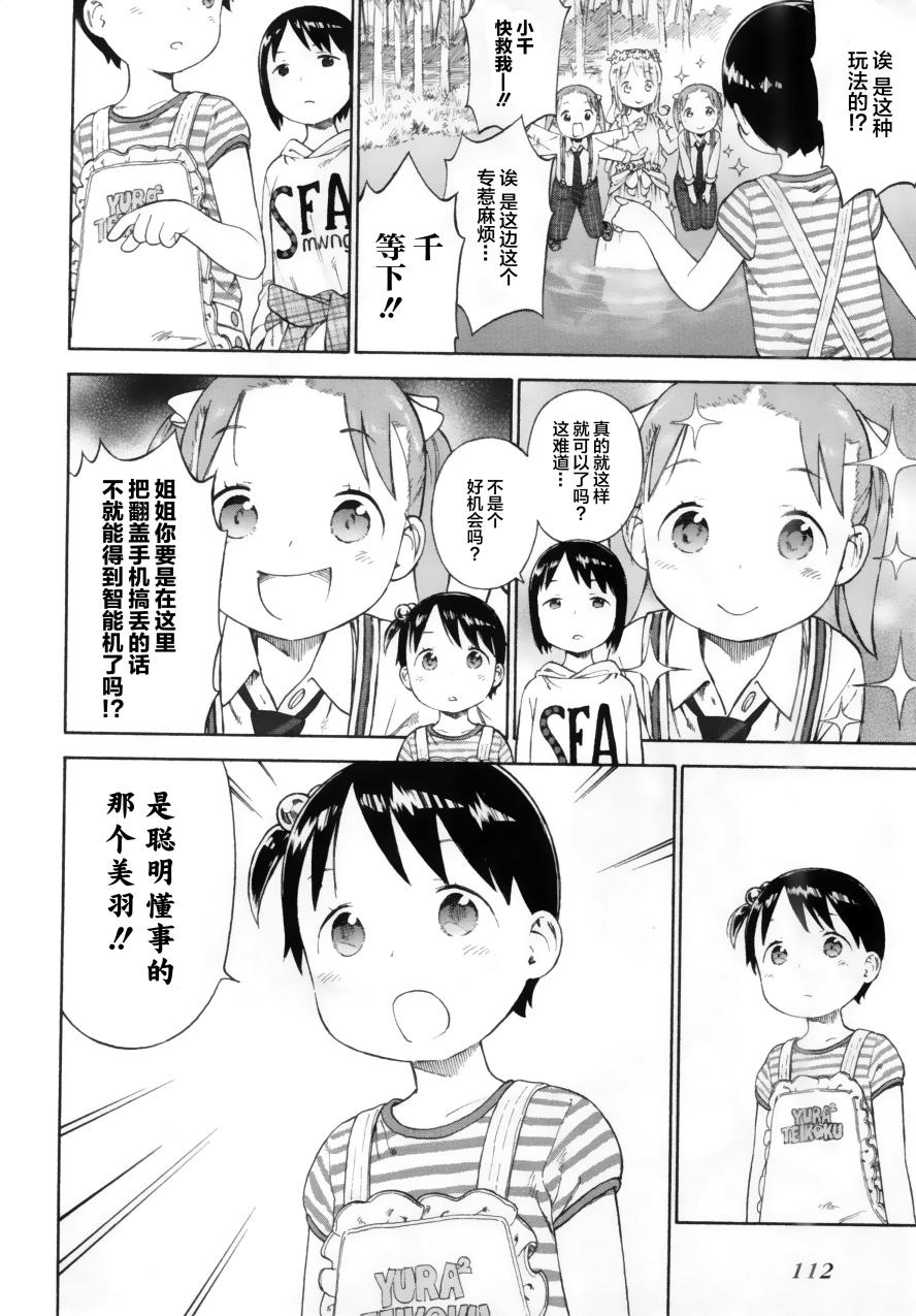 草莓棉花糖第76话