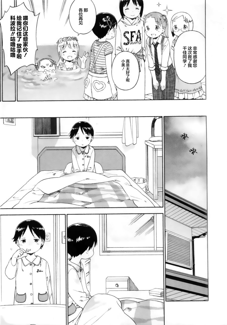 草莓棉花糖第76话