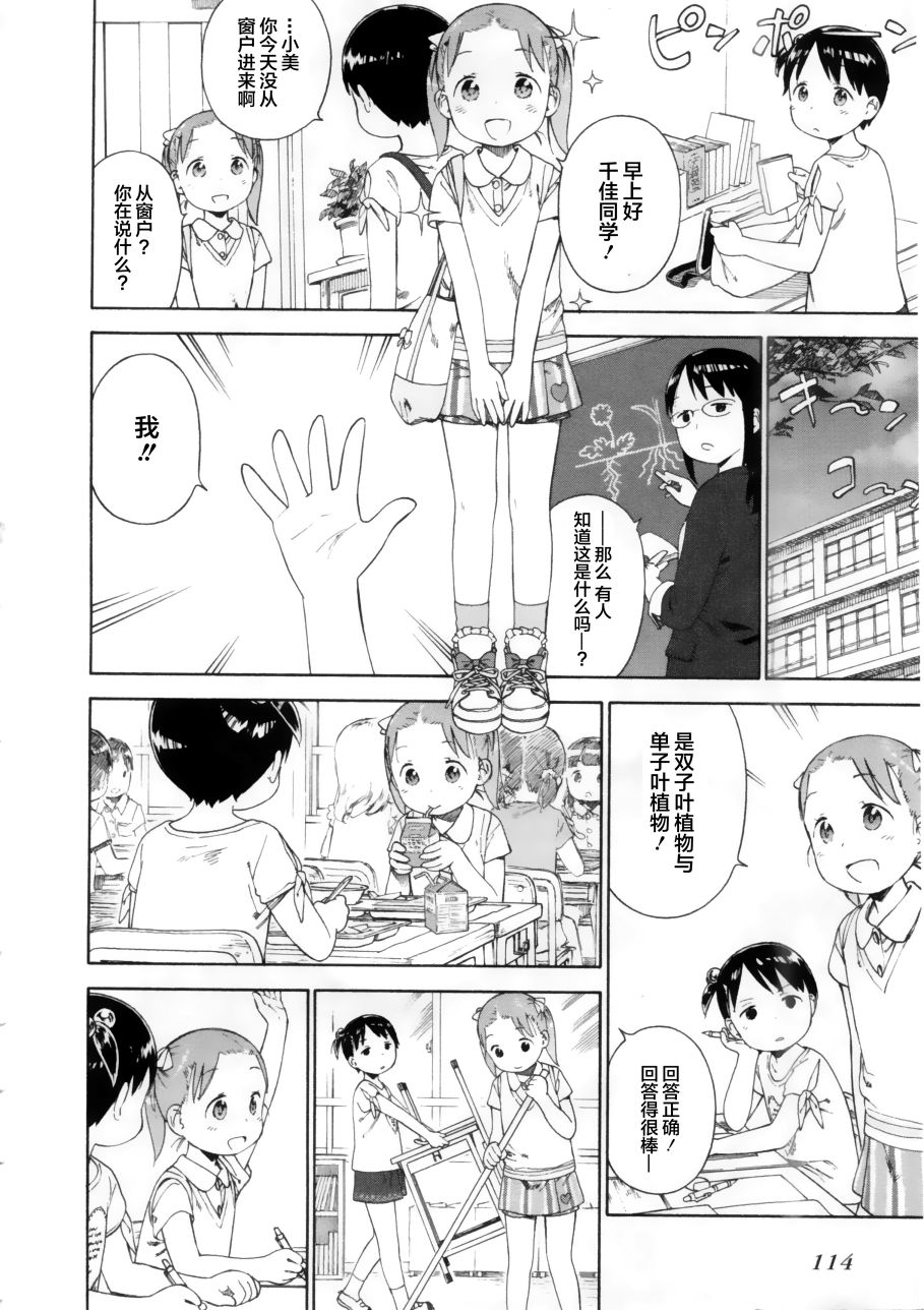 草莓棉花糖第76话
