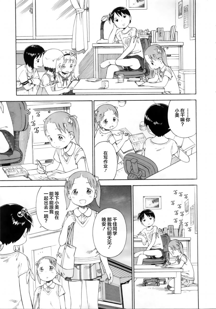 草莓棉花糖第76话