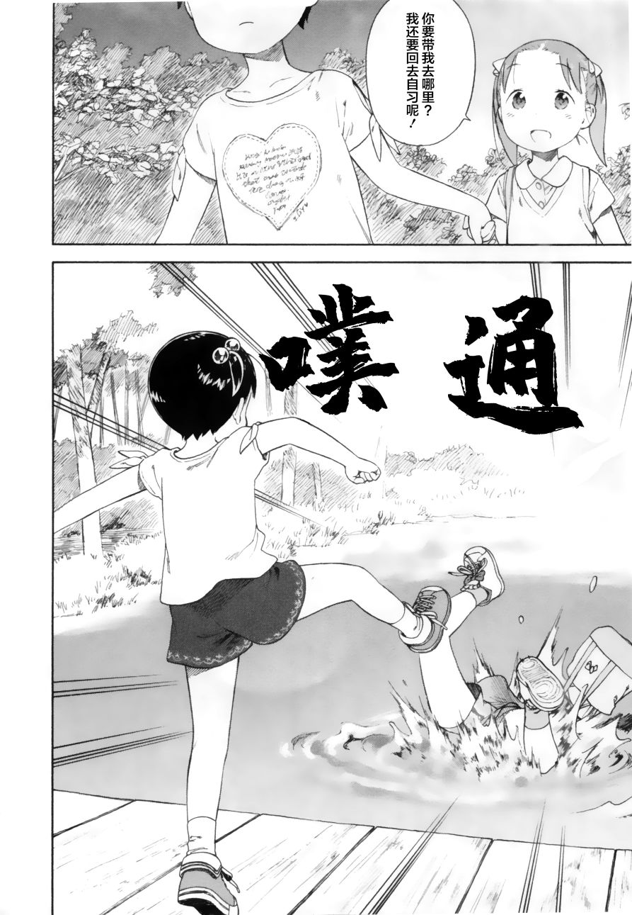 草莓棉花糖第76话